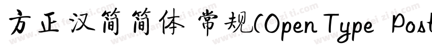 方正汉简简体 常规(Open Type   PostScript) (字体转换